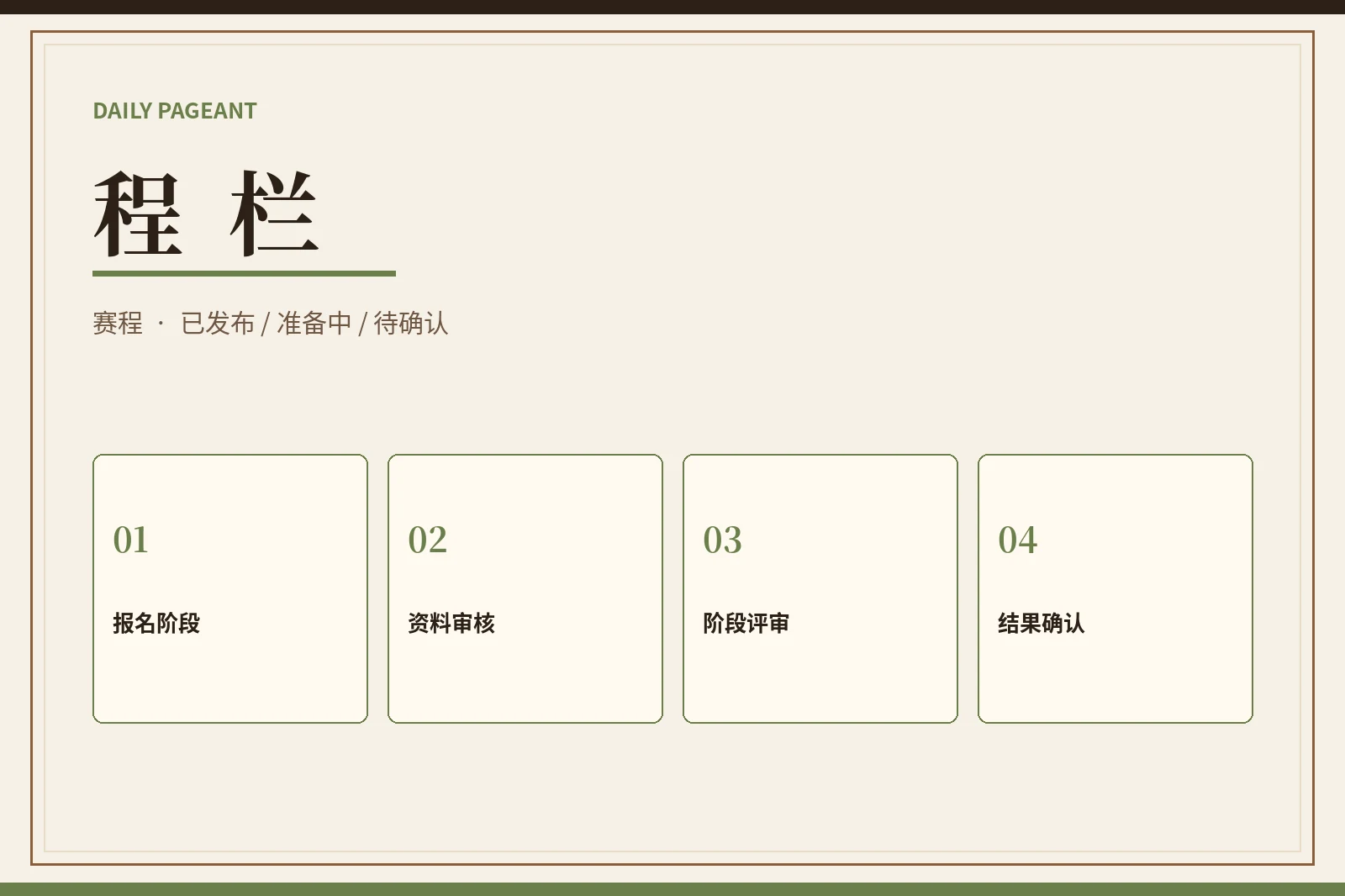 程栏|先看状态,再看正式安排