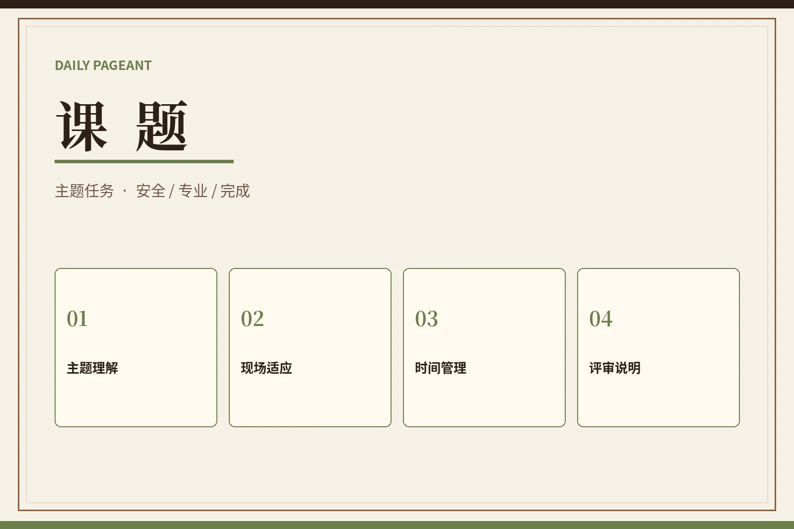 课题|有边界的挑战,才能看见真正的表达能力
