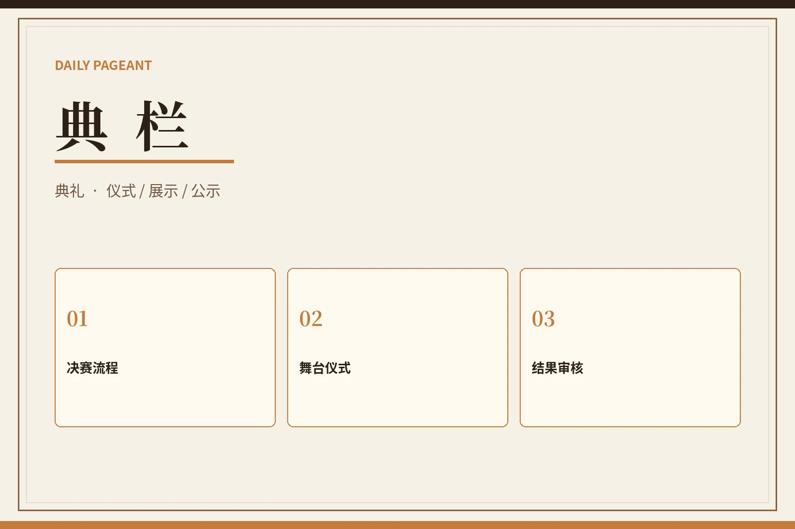 典栏|决赛不是制造悬念,而是把流程和结果说清楚